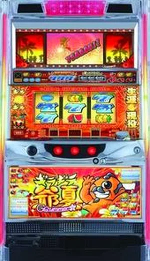 ギラギラ爺サマー