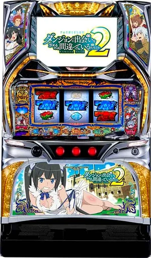 パチスロ「ダンジョンに出会いを求めるのは間違っているだろうか２」
