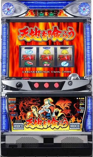 天地を喰らう